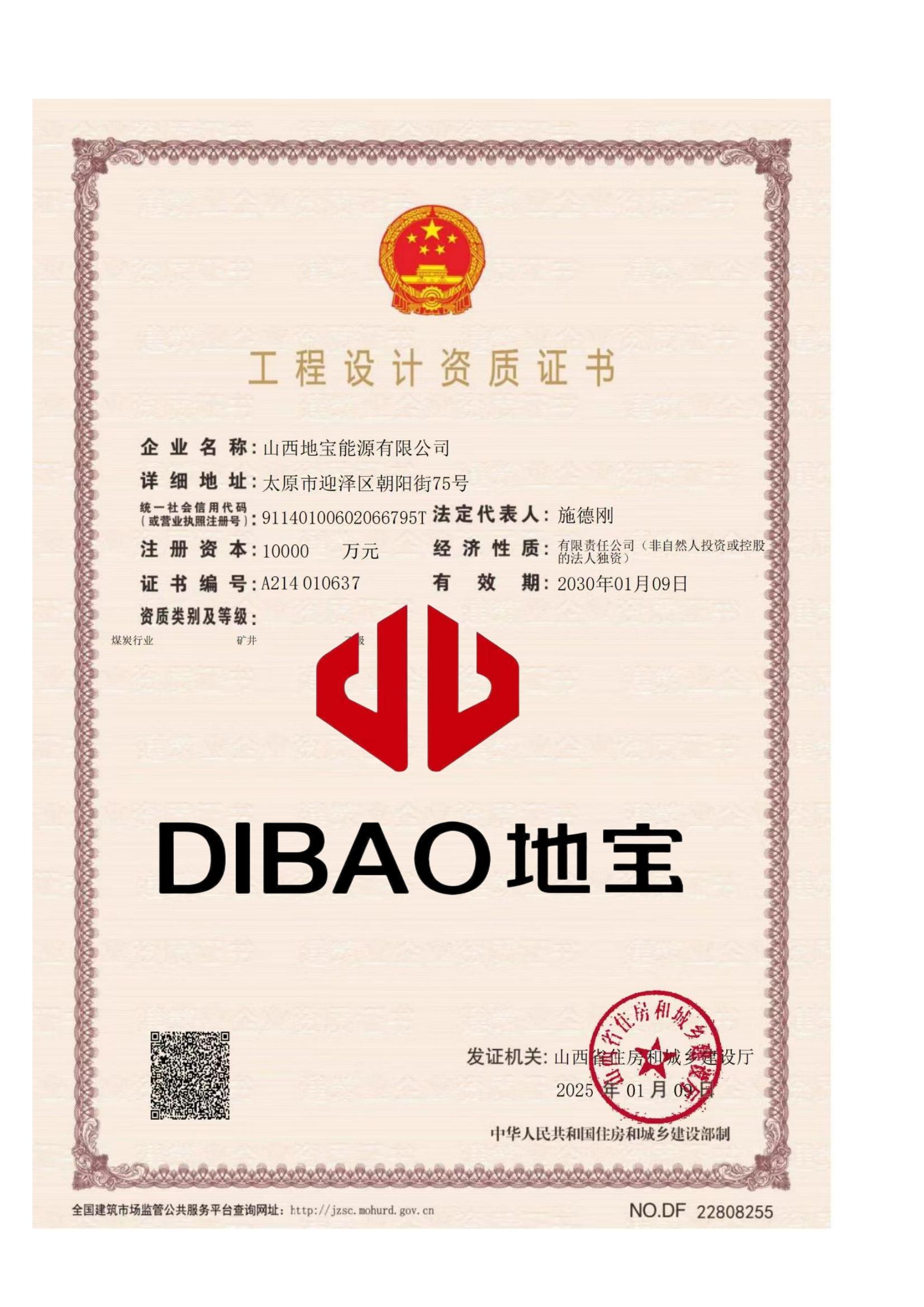 工程設計資質證書